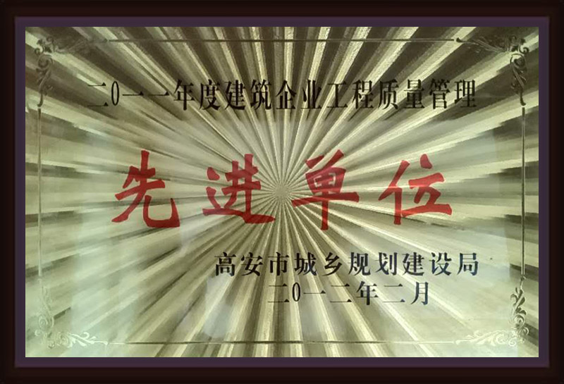 2011年度建筑企業(yè)工程質(zhì)量管理先進(jìn)單位